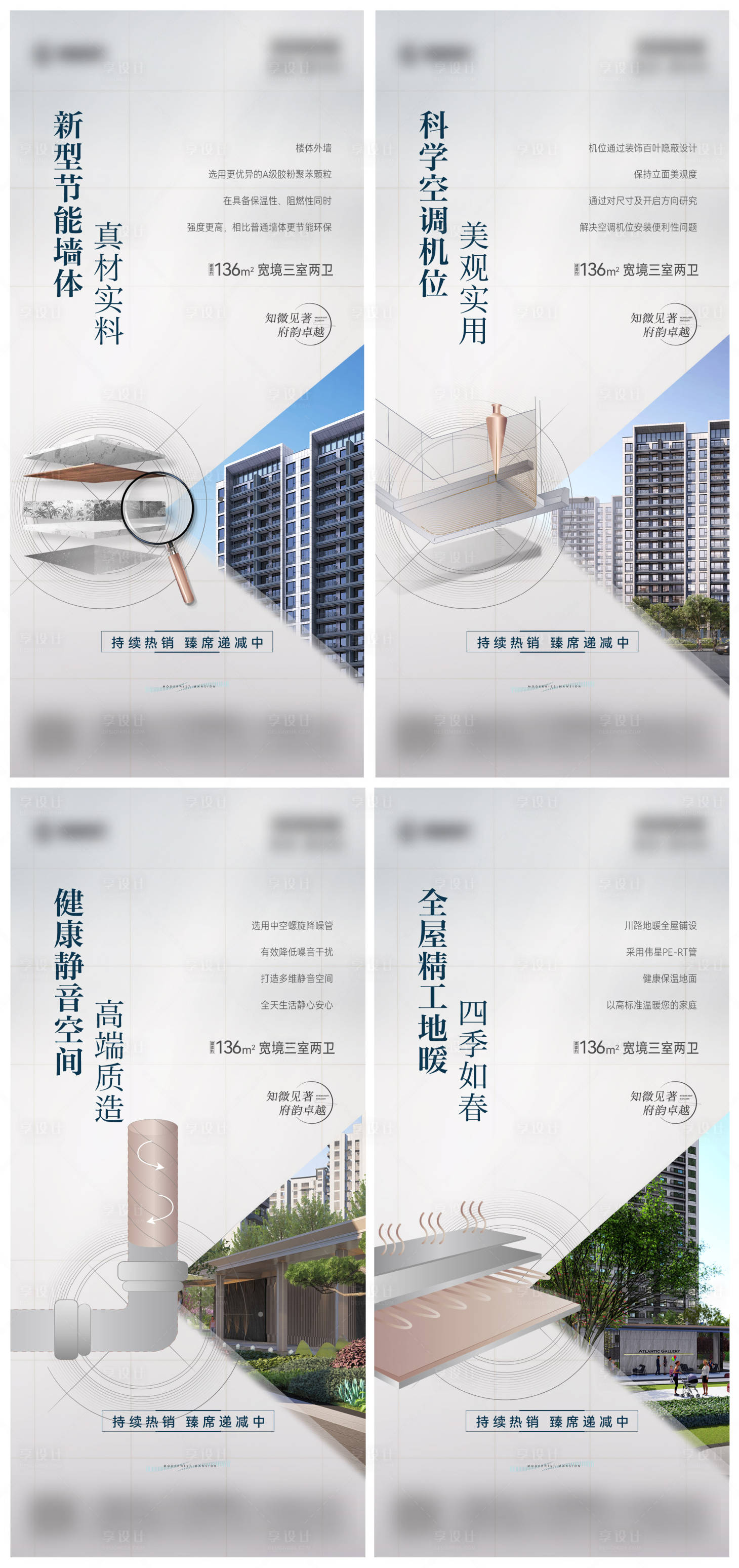 源文件下載【地產精工價值點海報】編號：80560013606647014