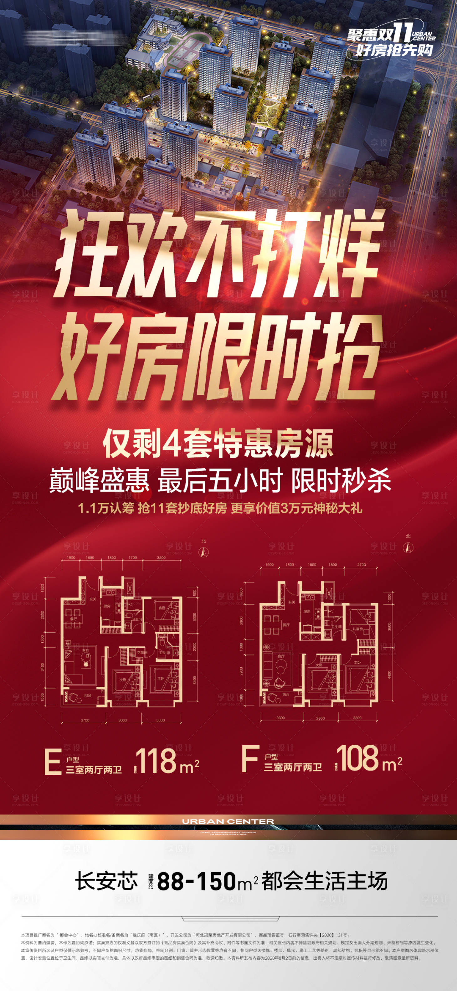 源文件下载【地产狂欢热销打折促销特价房源海报】编号：20221128174027412