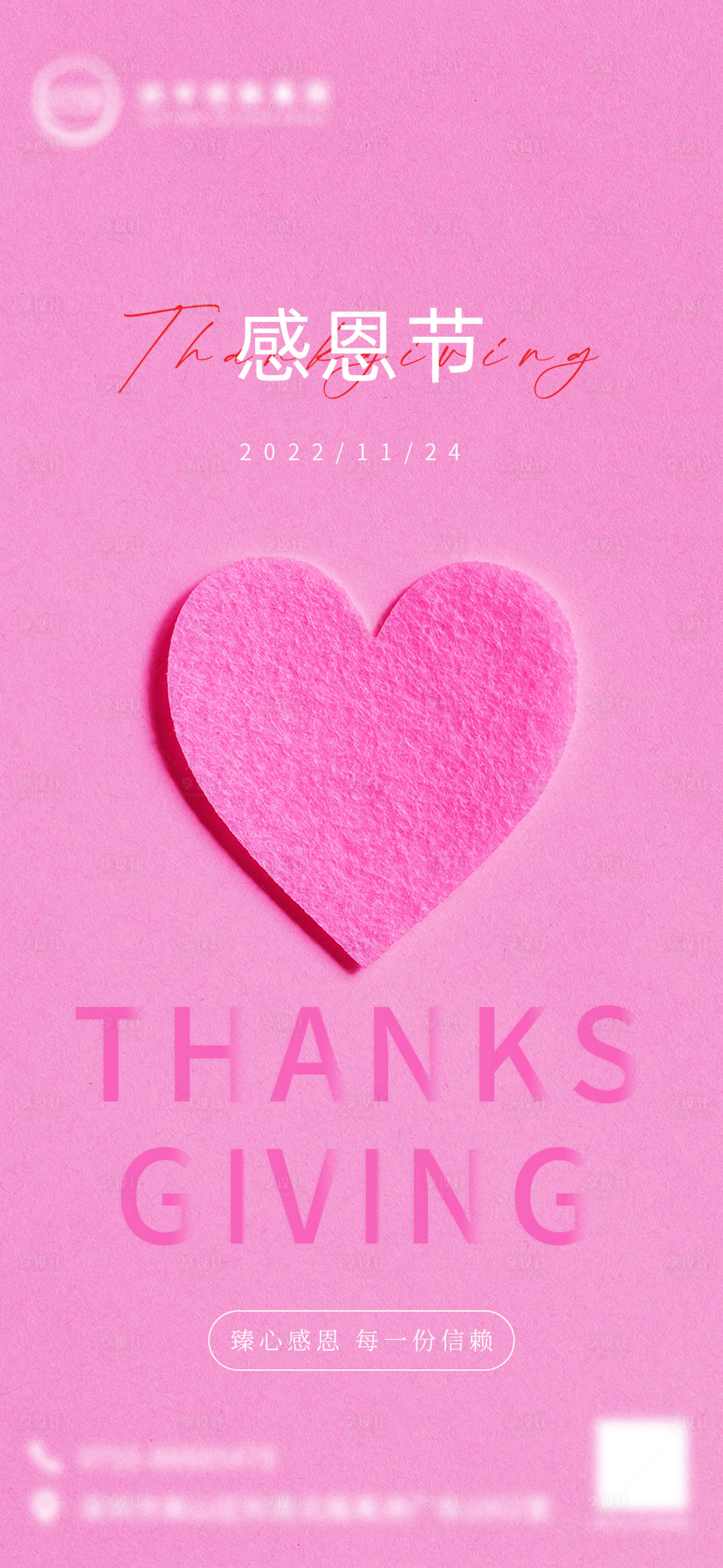 源文件下载【享设计】搜索编号：48380013341201123【感恩节海报】