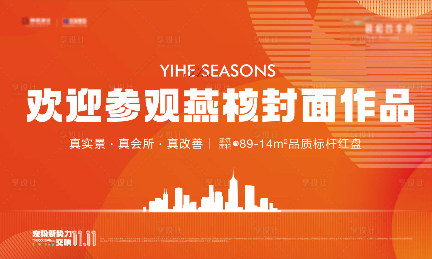 源文件下載【享設(shè)計(jì)】搜索編號(hào)：73400013357174292【地產(chǎn)橙色主畫面】