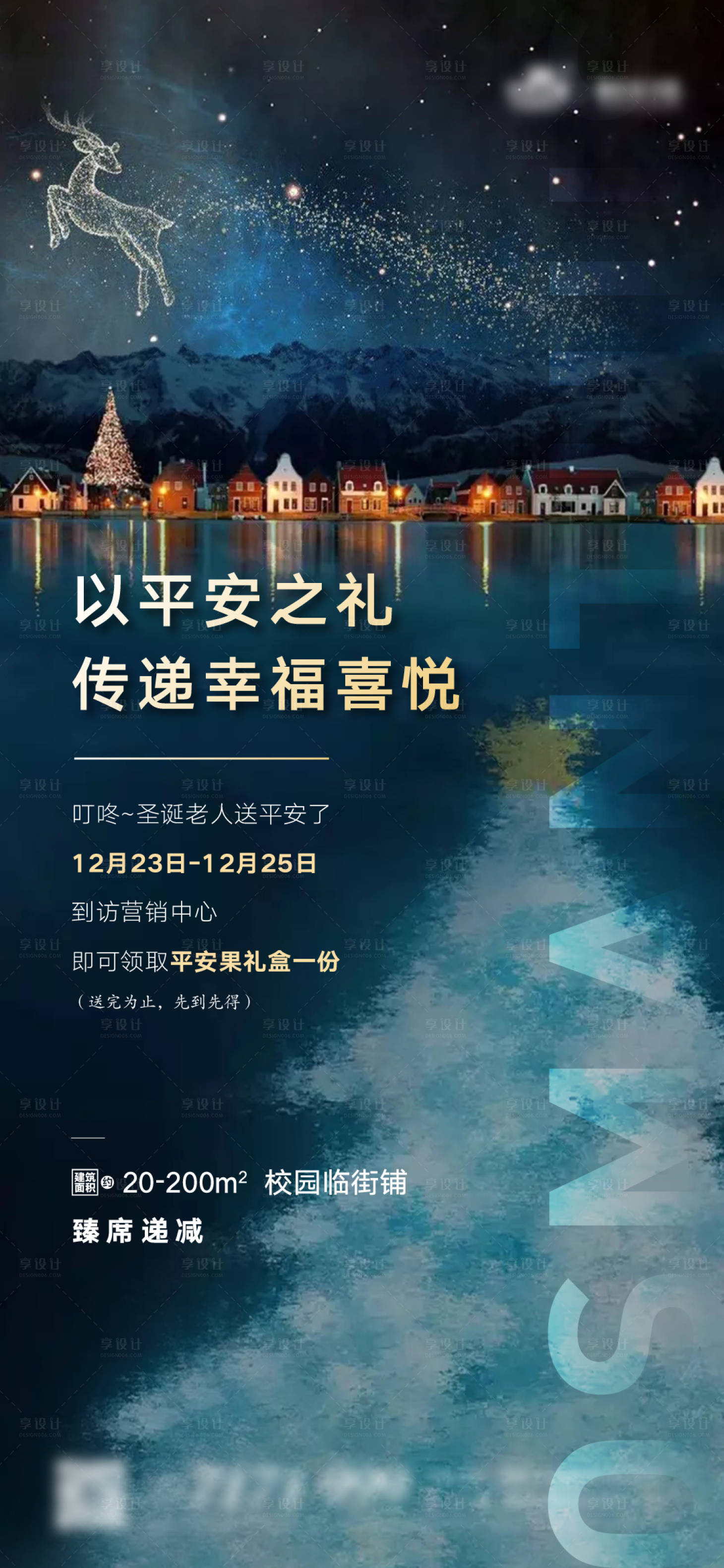 源文件下载【平安夜圣诞节节日海报】编号：20221105170354914