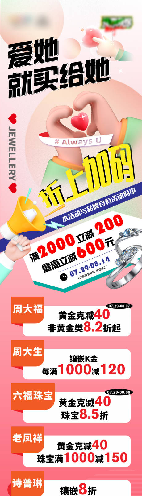 源文件下载【珠宝折上折长图海报】编号：65450013476614329