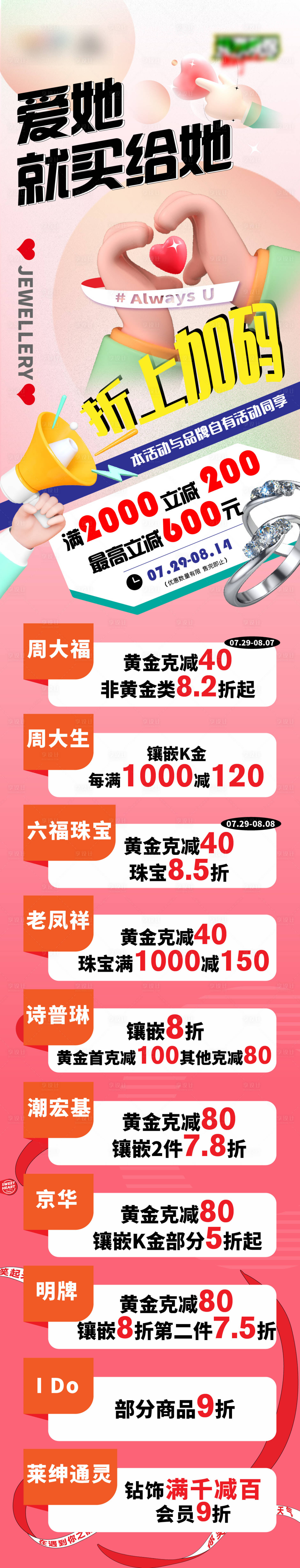 源文件下載【享設(shè)計(jì)】搜索編號(hào)：65450013476614329【珠寶折上折長(zhǎng)圖海報(bào)】
