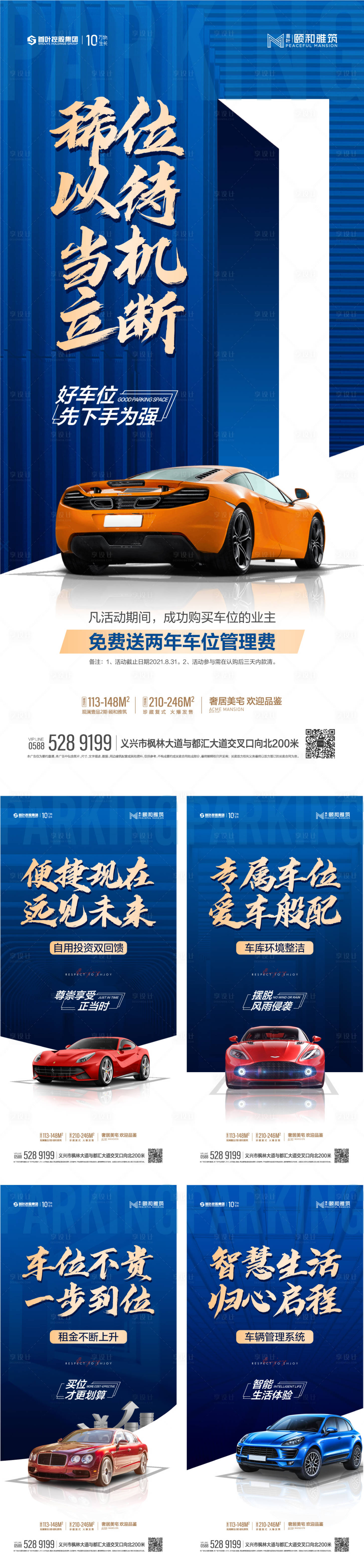 源文件下載【享設計】搜索編號：13750013093554682【地下停車位藍色汽車系列海報】