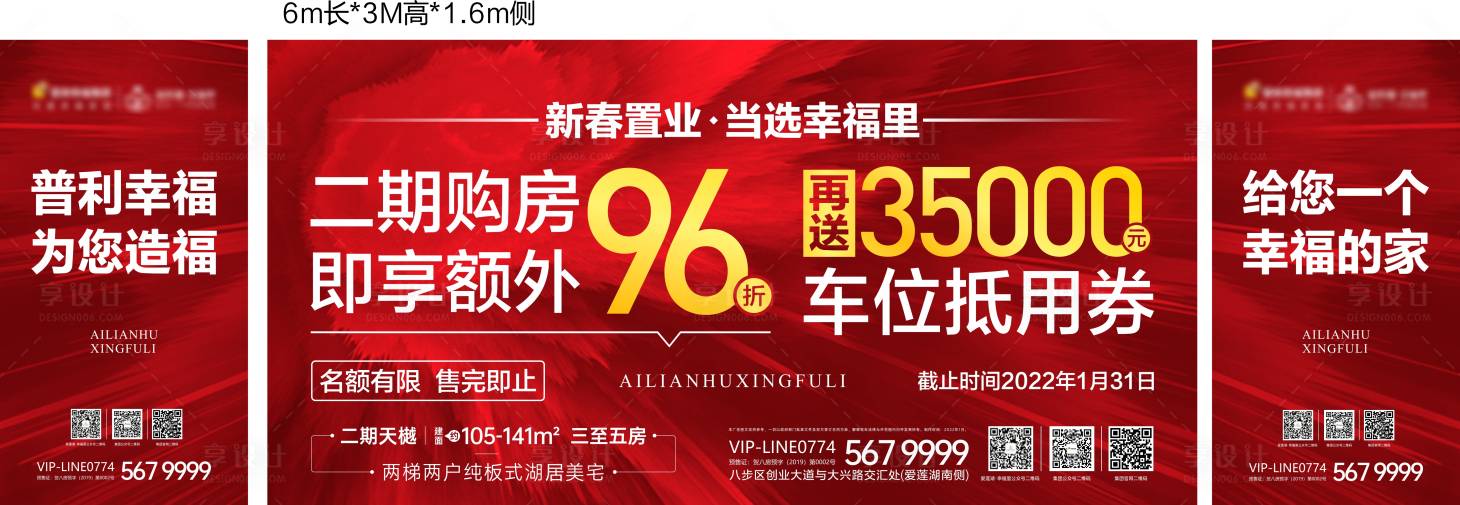 源文件下载【享设计】搜索编号：45470013618864836【地产新春置业活动主画面】