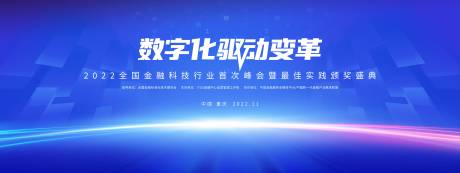 源文件下载【金融峰会背景板】编号：80620013399629909