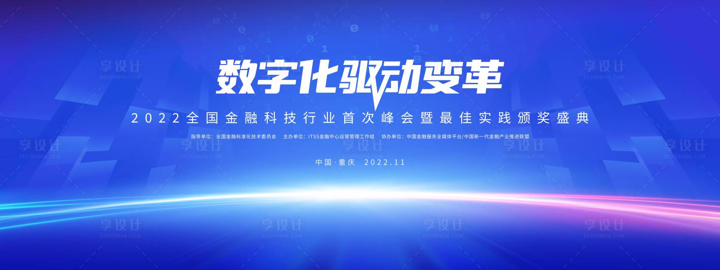 源文件下载【金融峰会背景板】编号：80620013399629909