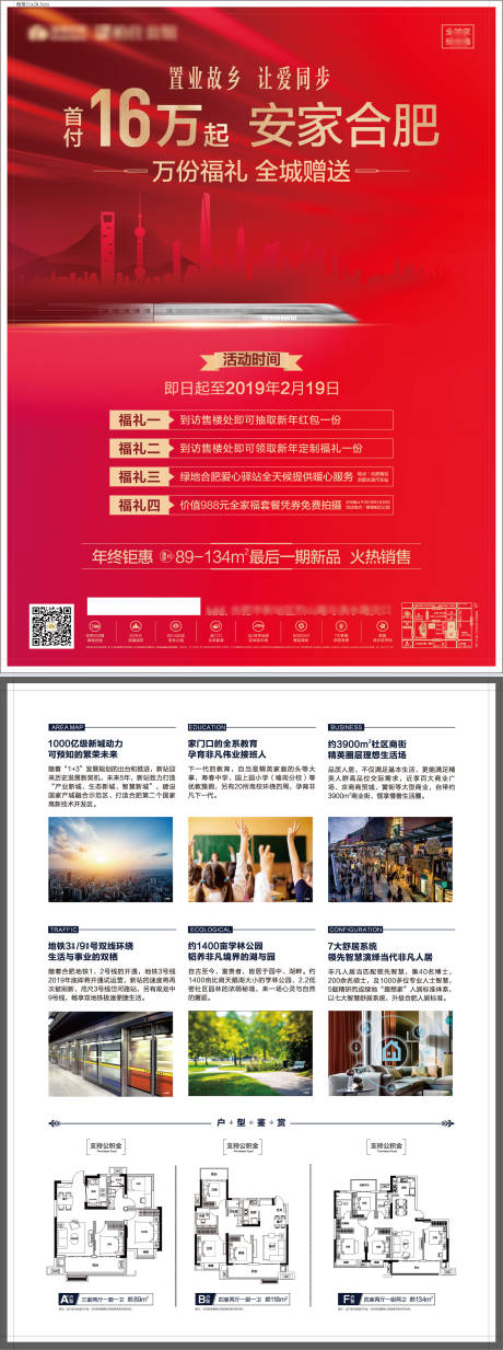 源文件下載【享設(shè)計(jì)】搜索編號：64120013398856887【返鄉(xiāng)置業(yè)單張】