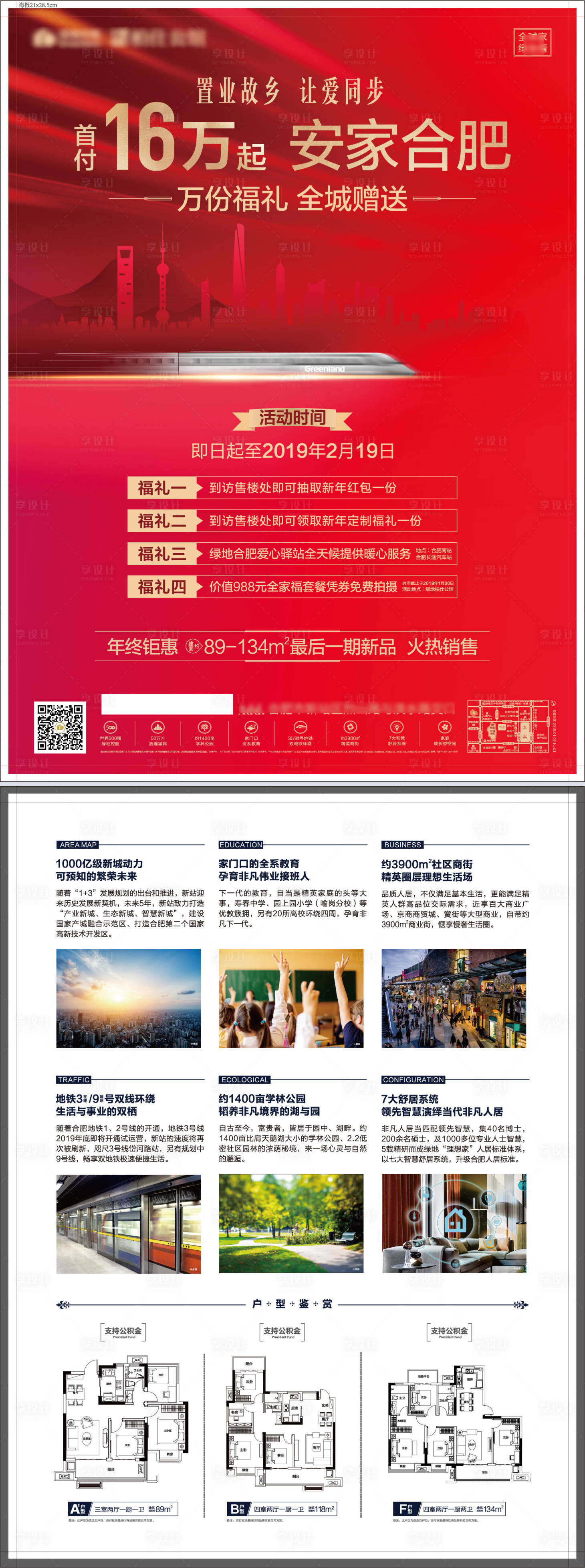 源文件下载【享设计】搜索编号：64120013398856887【返乡置业单张】