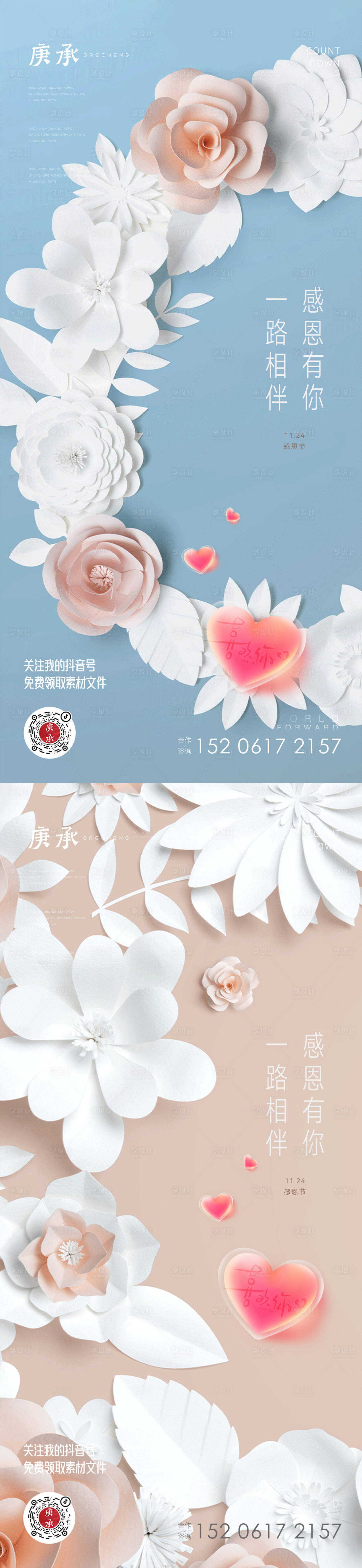 源文件下載【享設計】搜索編號：41470013338204832【感恩節花朵海報】