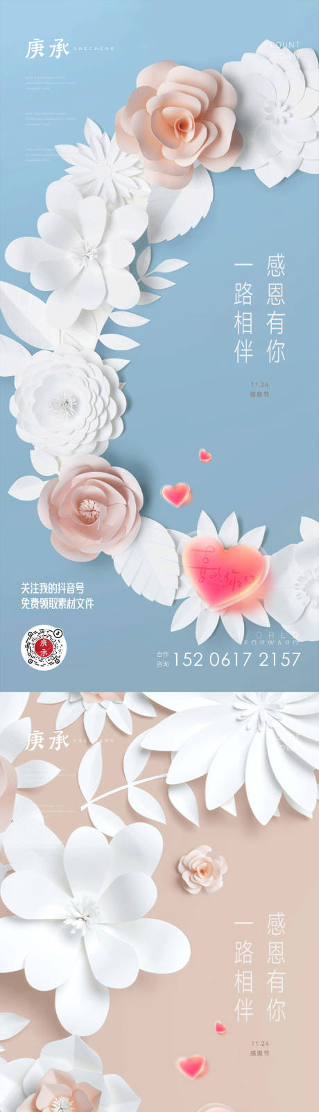 编号：20221115150736672【享设计】源文件下载-感恩节花朵海报
