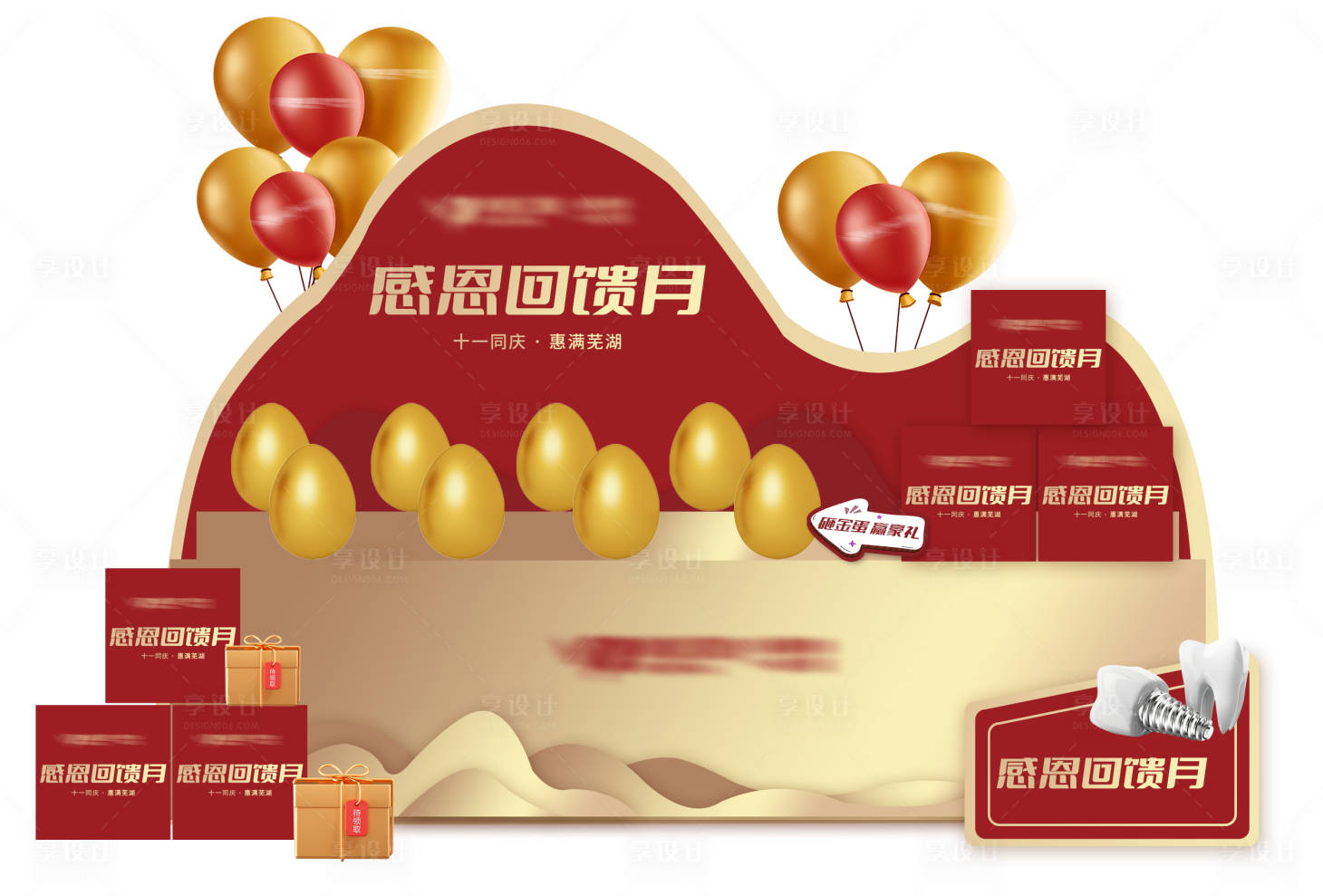 源文件下载【享设计】搜索编号：16270013170605149【砸金蛋DP美陈】