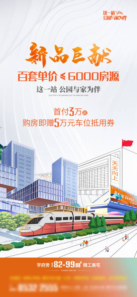 源文件下载【地产新品上市海报】编号：20221112135546463