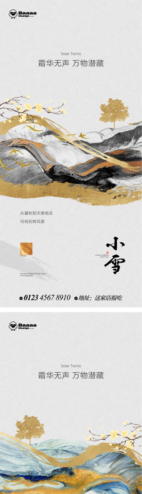 源文件下載【享設計】搜索編號：43820013169727958【小雪大雪海報】