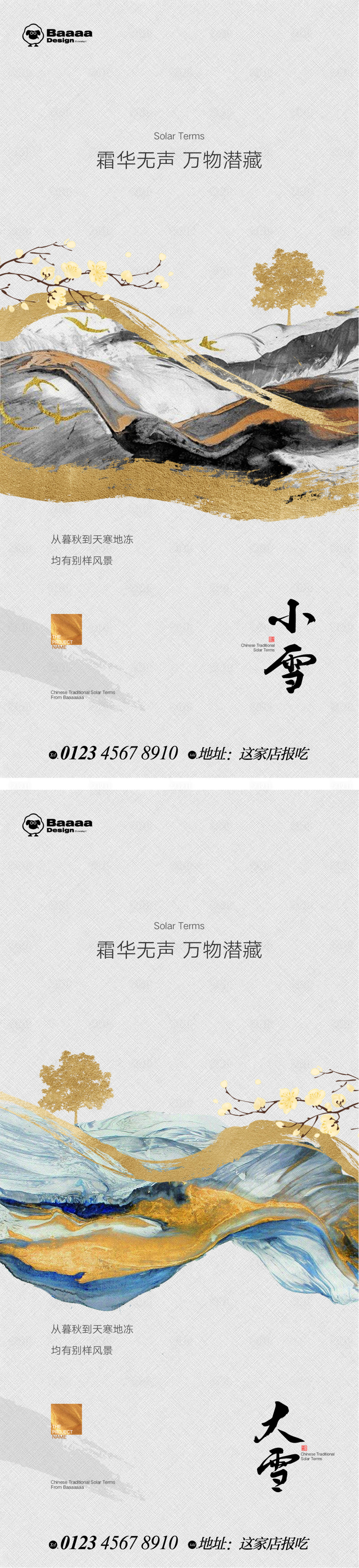 源文件下载【享设计】搜索编号：43820013169727958【小雪大雪海报】