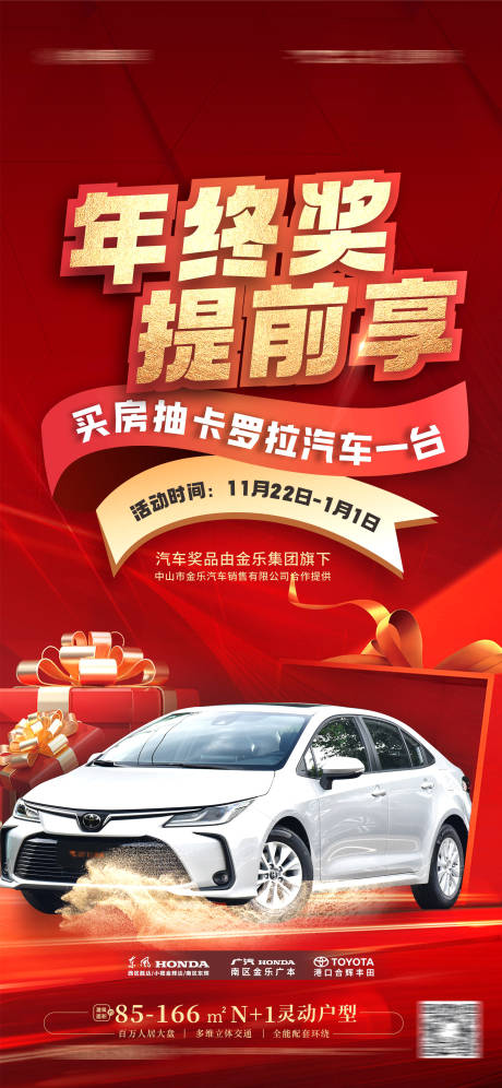 源文件下载【买房抽汽车活动海报】编号：50990013581207854