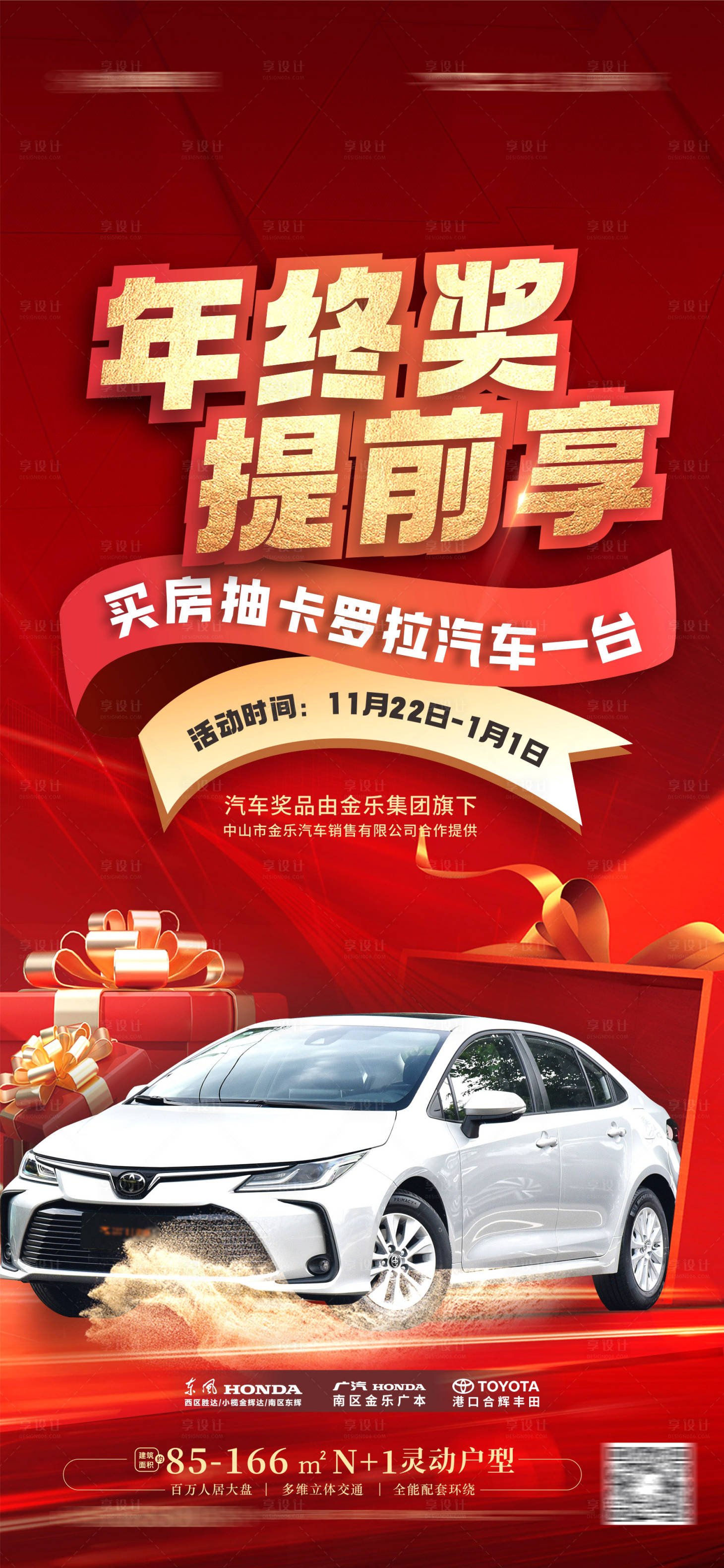 源文件下载【享设计】搜索编号：50990013581207854【买房抽汽车活动海报】
