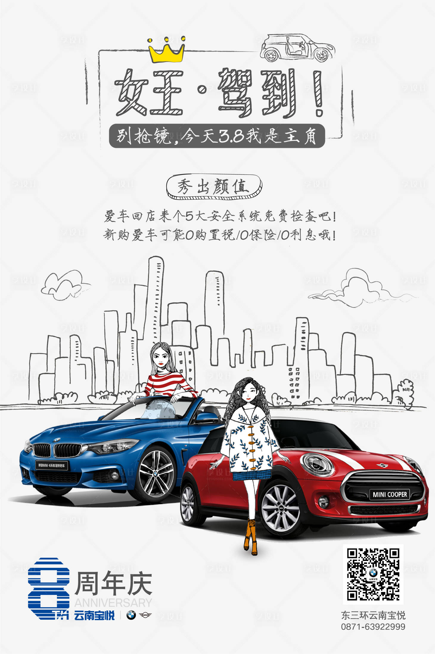 源文件下载【享设计】搜索编号：62760013503161789【手绘三八妇女节汽车海报】