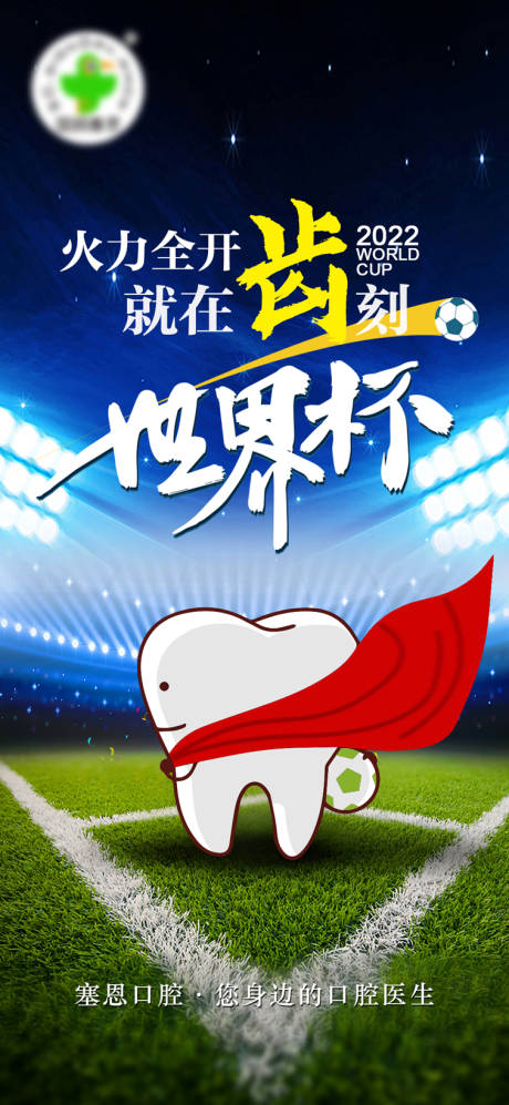 源文件下载【世界杯海报】编号：27730013454055878