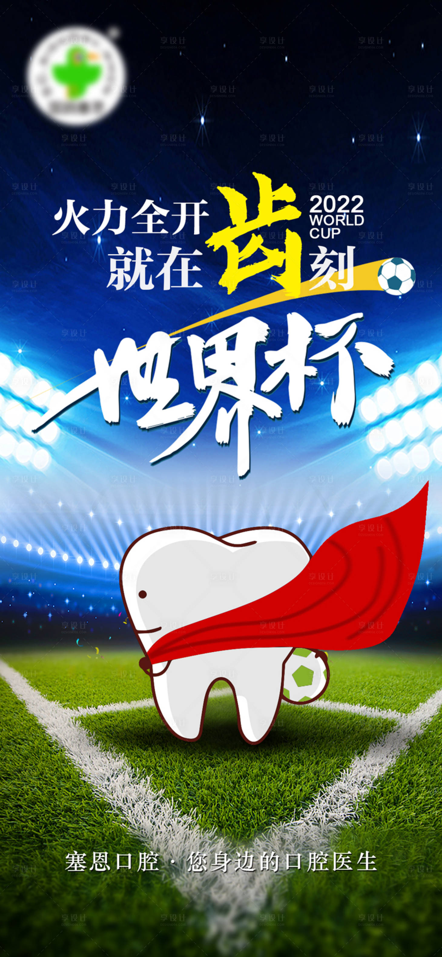 源文件下载【享设计】搜索编号：27730013454055878【世界杯海报】