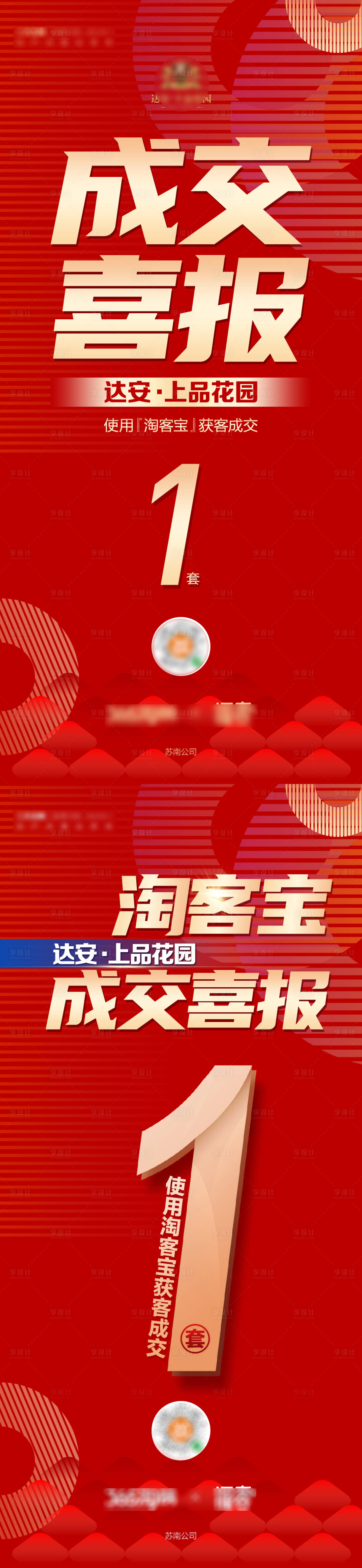 源文件下載【享設計】搜索編號：90650013197325190【成交喜報大字報紅金活動海報】