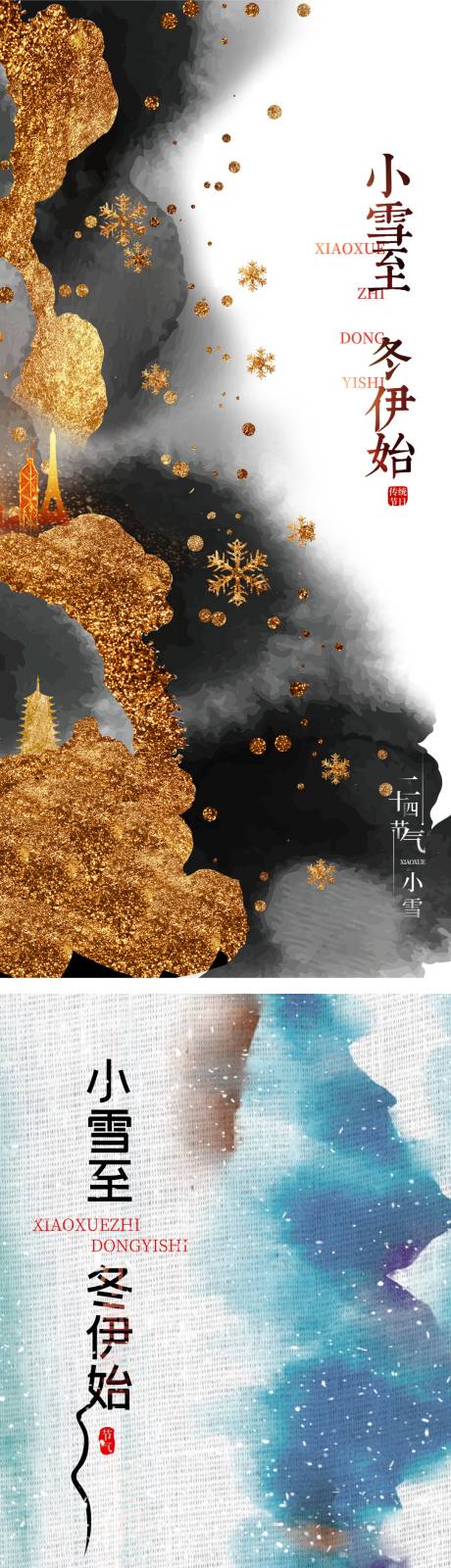 源文件下载【小雪节气海报】编号：30600013274291117