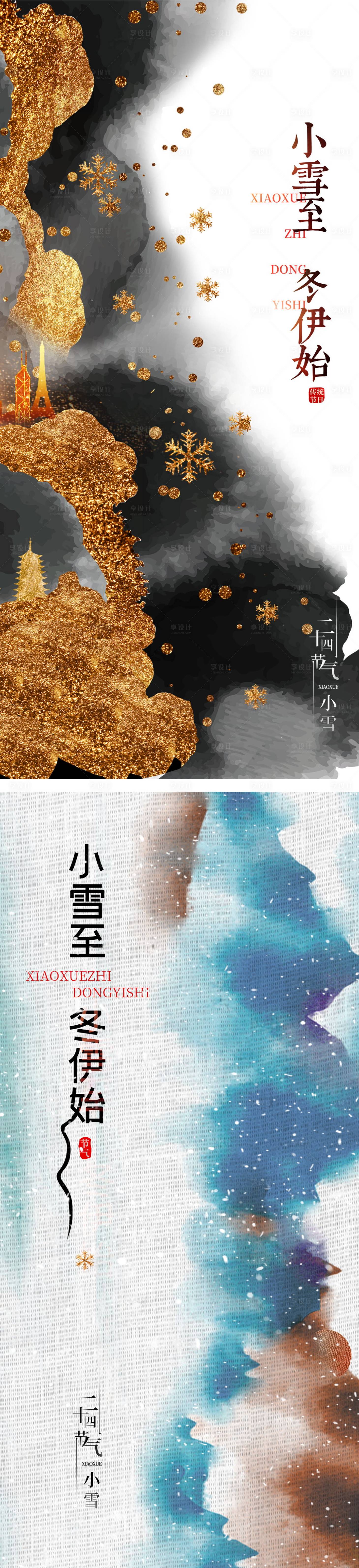 源文件下載【小雪節氣海報】編號：30600013274291117