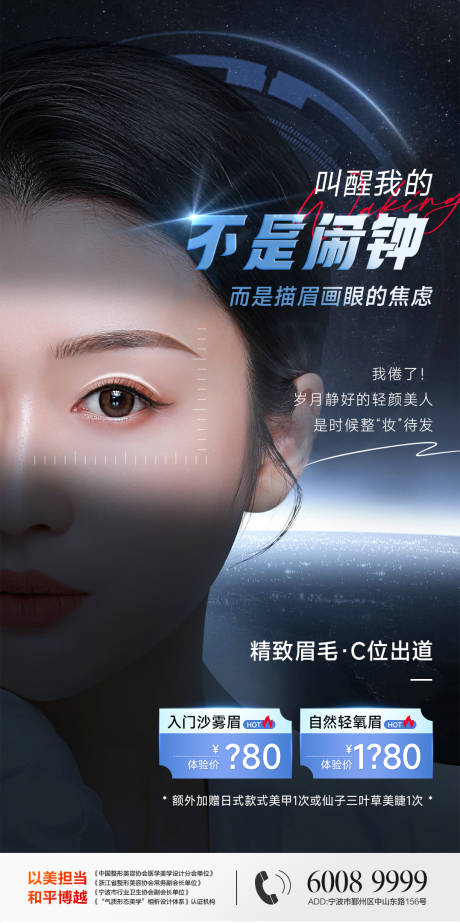 源文件下载【医美纹绣活动海报】编号：42370013040199946