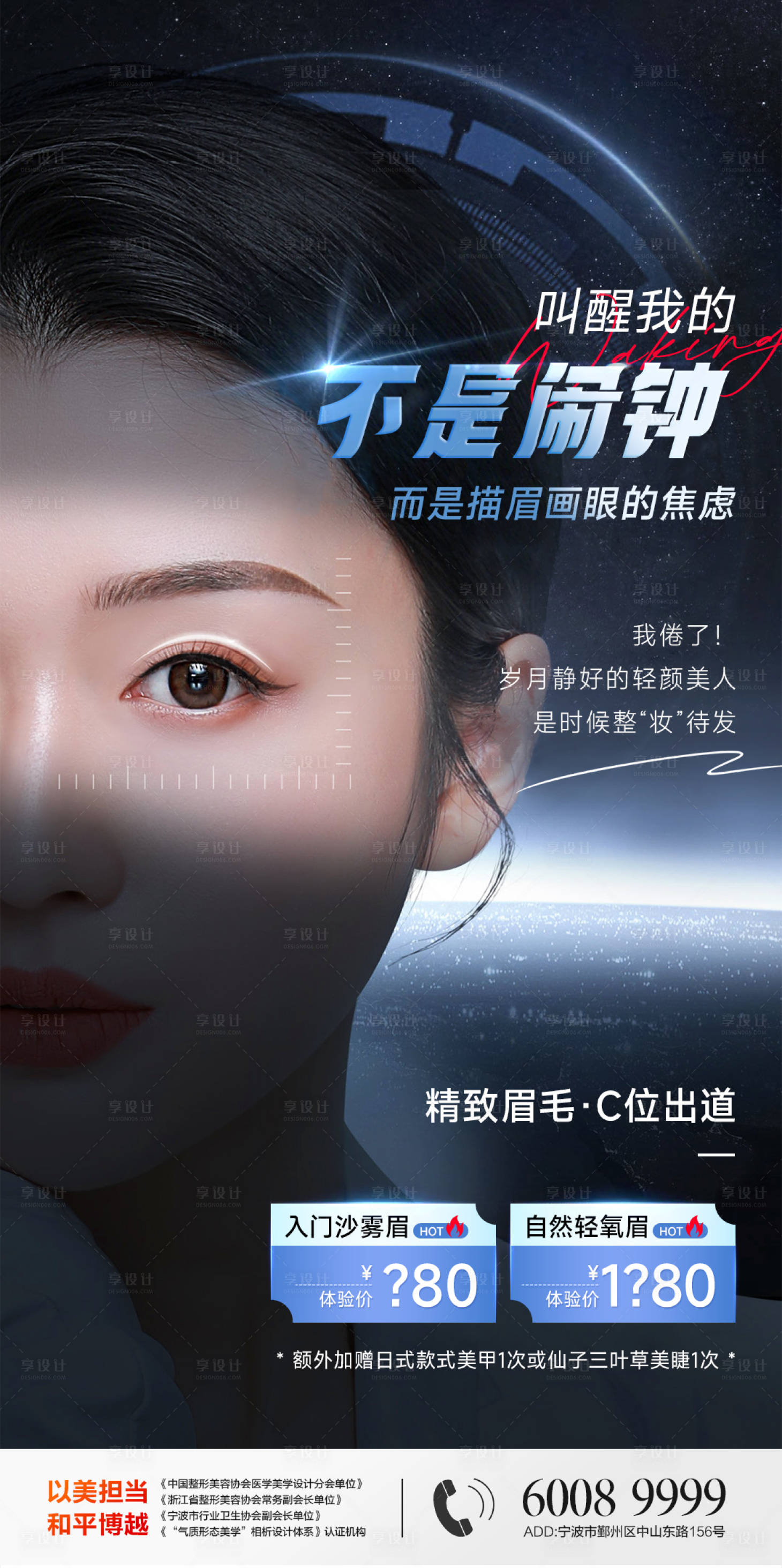 源文件下載【享設(shè)計(jì)】搜索編號：42370013040199946【醫(yī)美紋繡活動(dòng)海報(bào)】