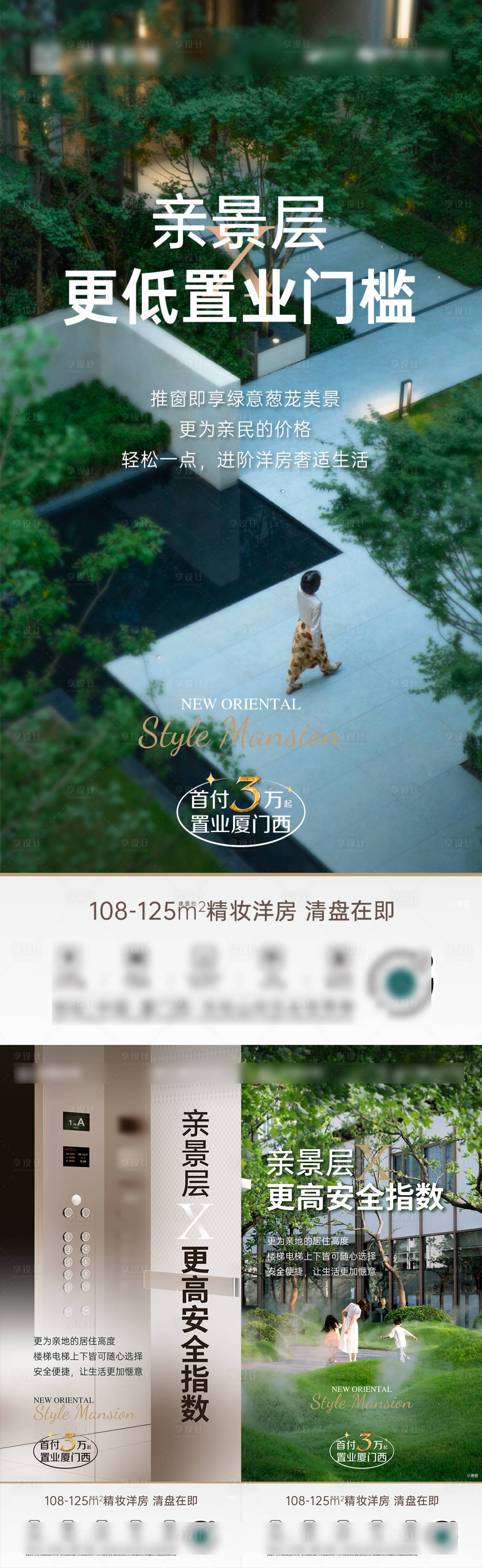 源文件下載【享設計】搜索編號：97040013233764915【地產價值系列海報】