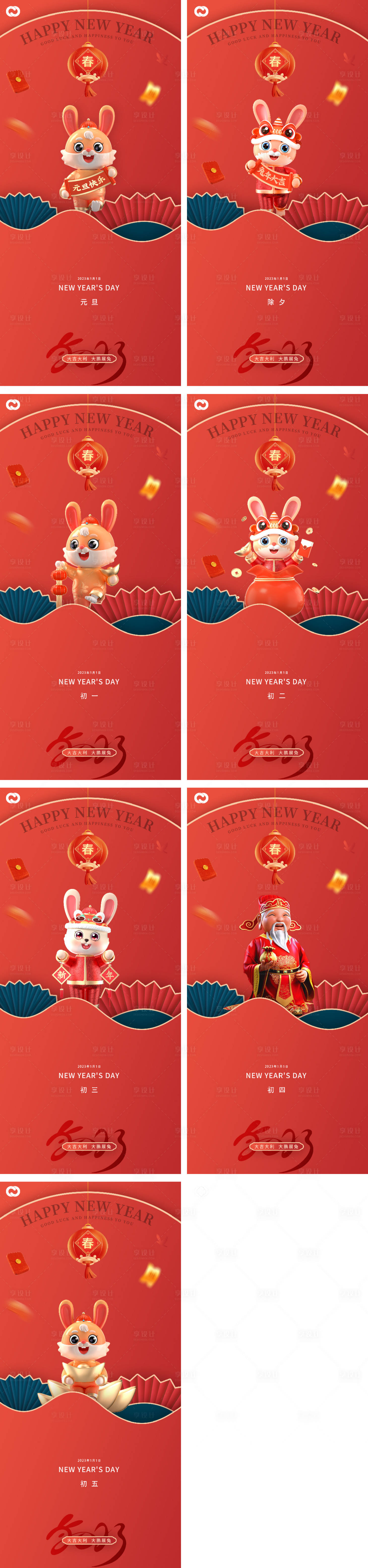 源文件下載【享設(shè)計(jì)】搜索編號：50600013074283040【2023兔年春節(jié)海報(bào)】