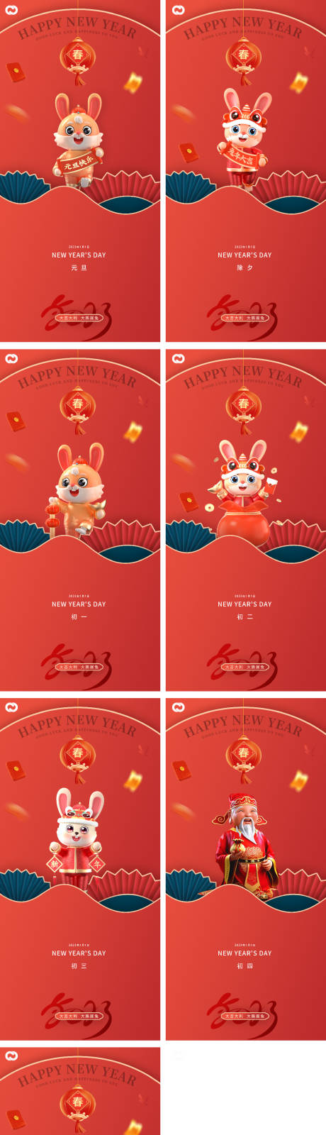 编号：20221102173607656【享设计】源文件下载-2023兔年春节海报