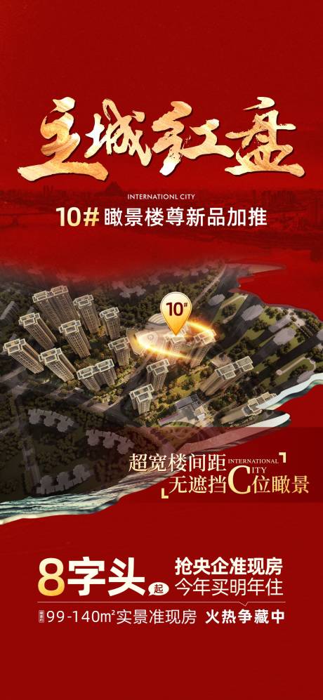 源文件下载【地产加推海报】编号：20221127130046507