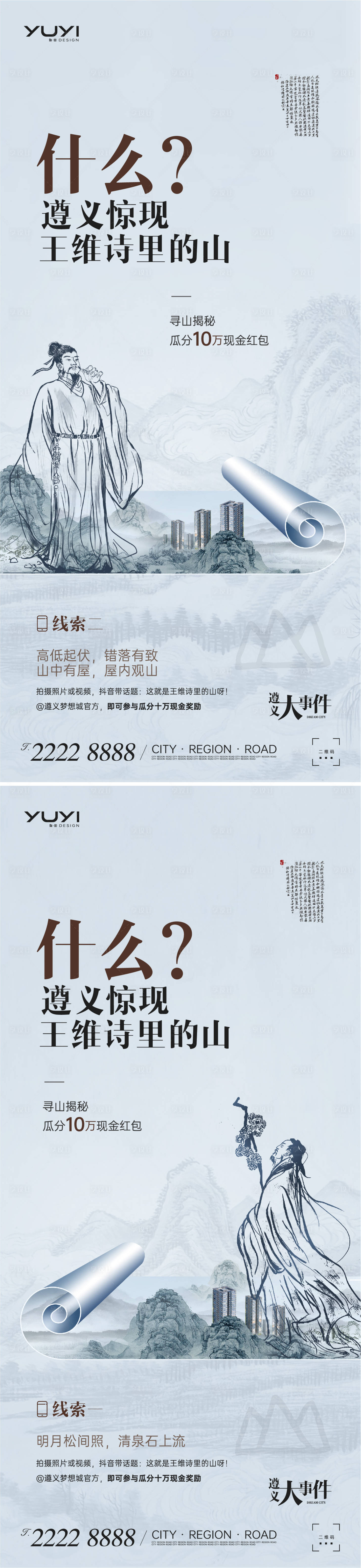 源文件下載【享設(shè)計】搜索編號：25840013468523907【地產(chǎn)畫卷古人海報 】