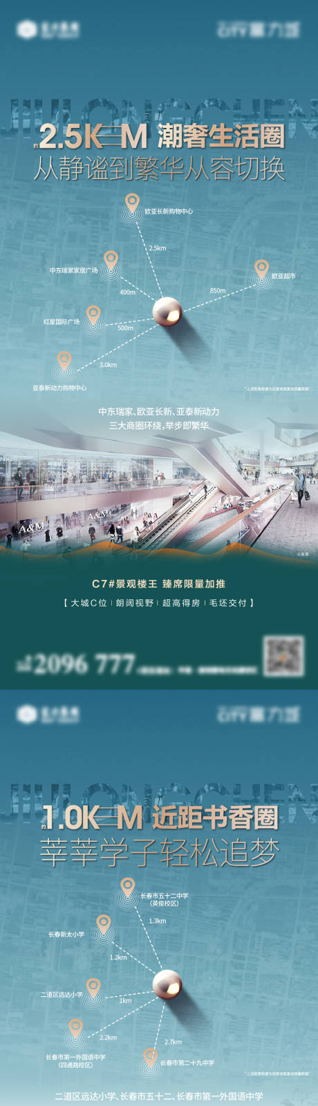 源文件下載【地產配套價值點系列海報】編號：99240013310852768