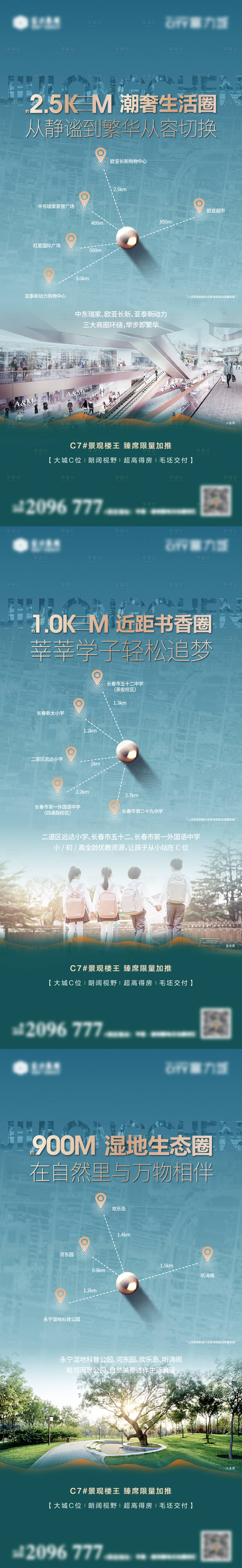 源文件下載【享設計】搜索編號：99240013310852768【地產配套價值點系列海報】
