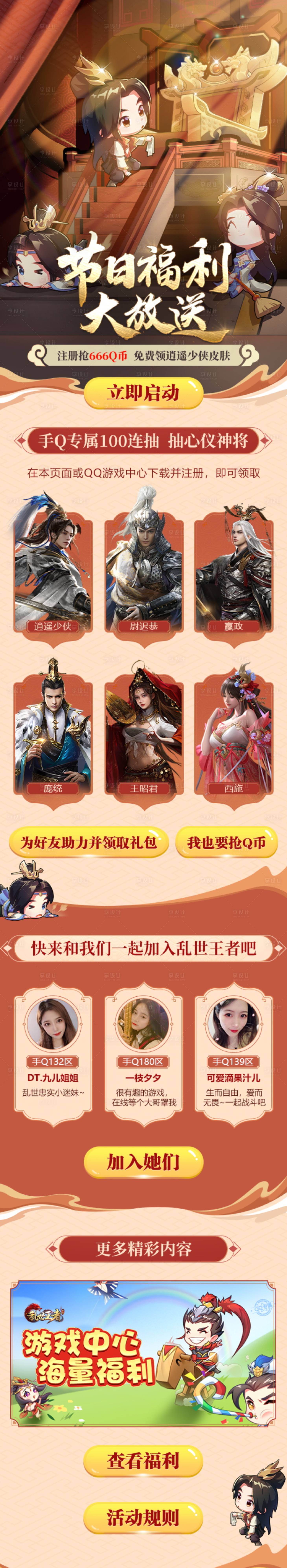源文件下載【享設計】搜索編號：81270013446922377【游戲活動手游頁面】