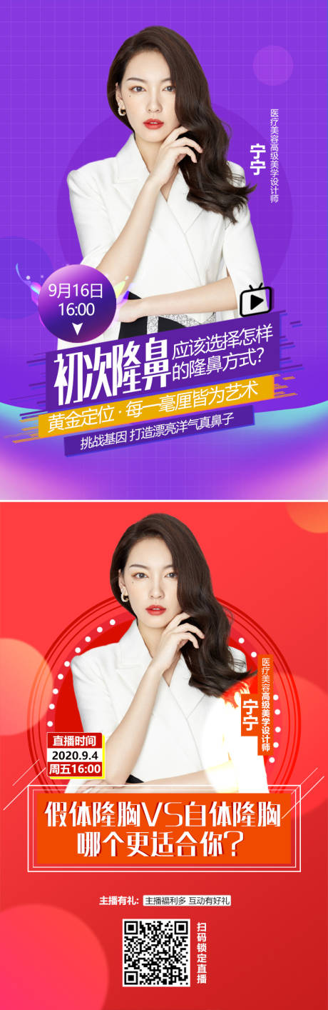 源文件下载【医美线上直播预告整形美容人物海报】编号：59430013571698544