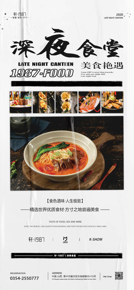 源文件下载【酒水套餐深夜食堂海报】编号：80260013457497306