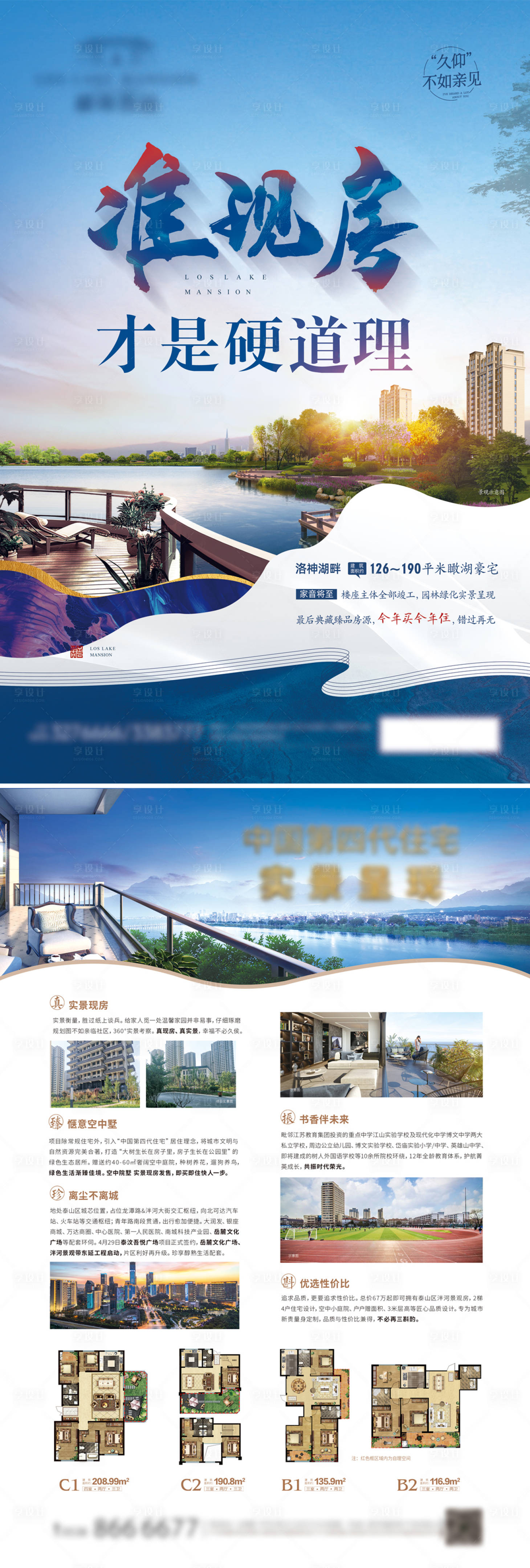 源文件下載【享設(shè)計(jì)】搜索編號(hào)：46380013202335394【地產(chǎn)準(zhǔn)現(xiàn)房單頁(yè)】