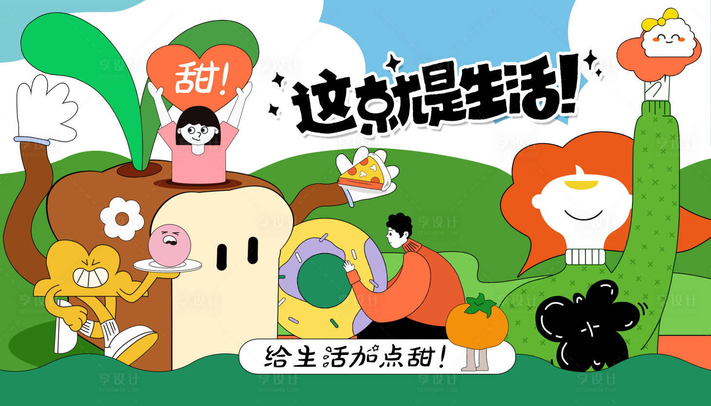 源文件下载【享设计】搜索编号：75930013608299866【美食甜点餐饮活动背景板】