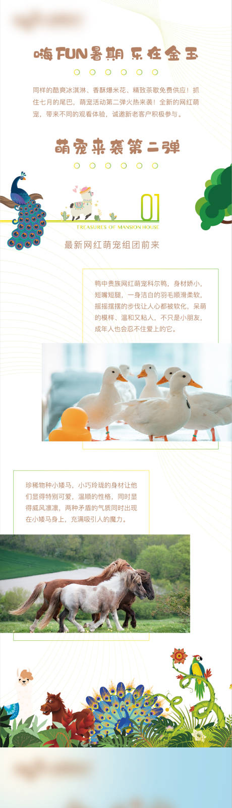 源文件下载【萌宠暖场活动长图海报】编号：52170013511662318