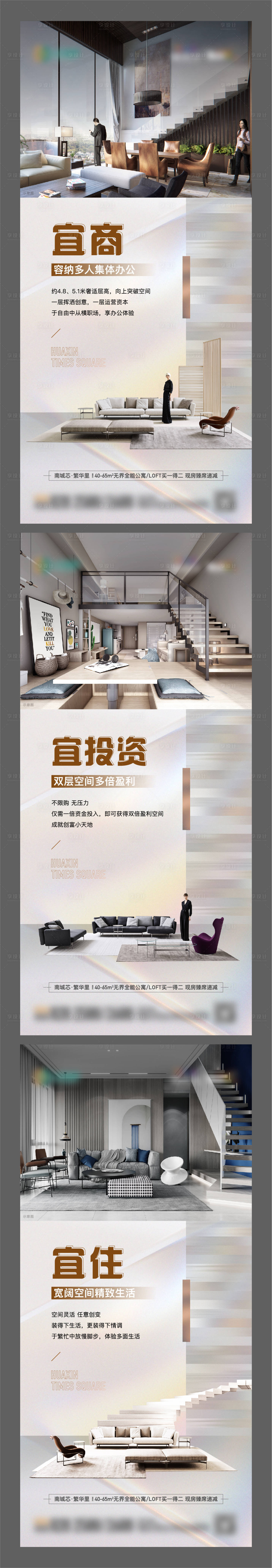 源文件下载【地产公寓loft价值点单图】编号：56650013153844084