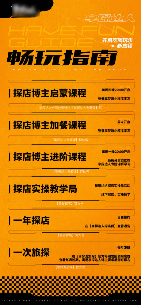 源文件下载【享设计】搜索编号：19240013226535604【潮流活动流程指南表格海报】