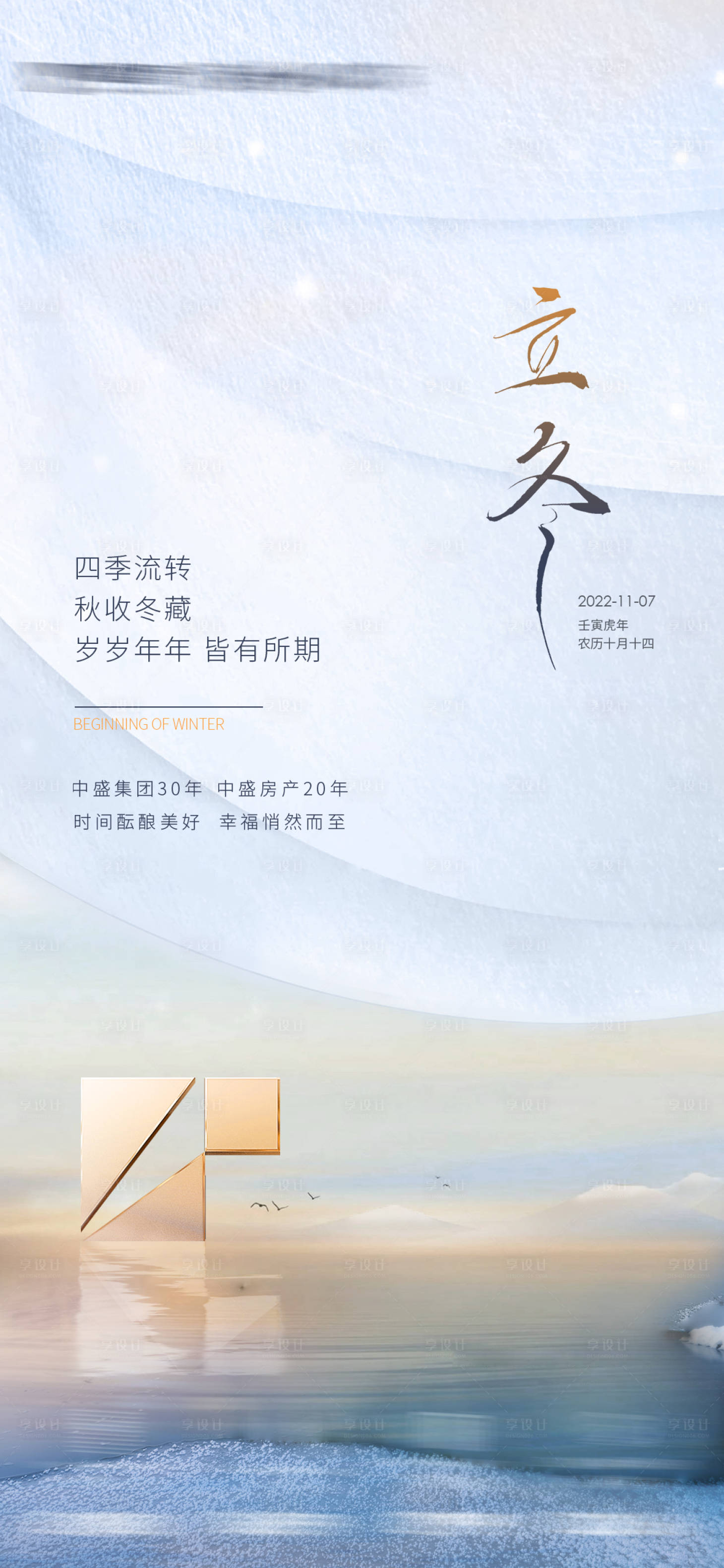 源文件下载【享设计】搜索编号：56290013420824665【小雪大雪海报】