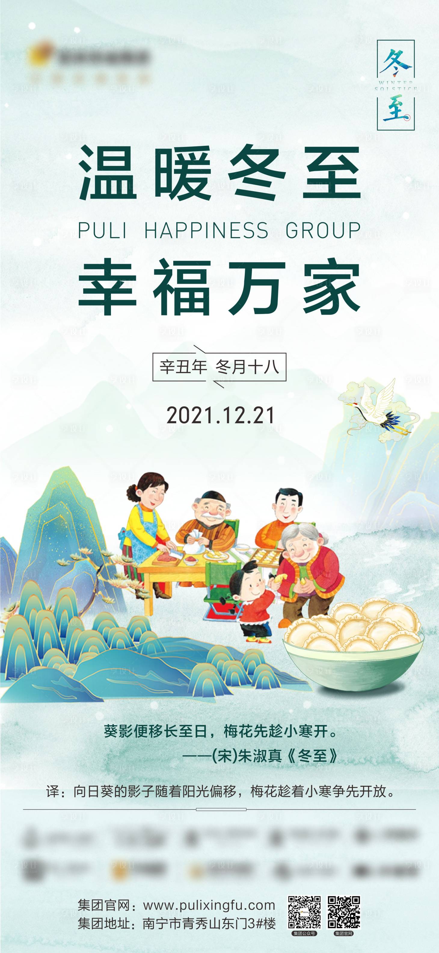 源文件下載【享設計】搜索編號：87510013603137086【冬至節氣海報】