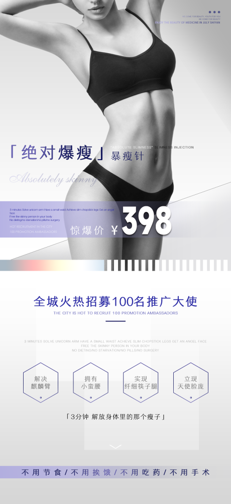 源文件下载【医美塑形海报】编号：17270013160495363