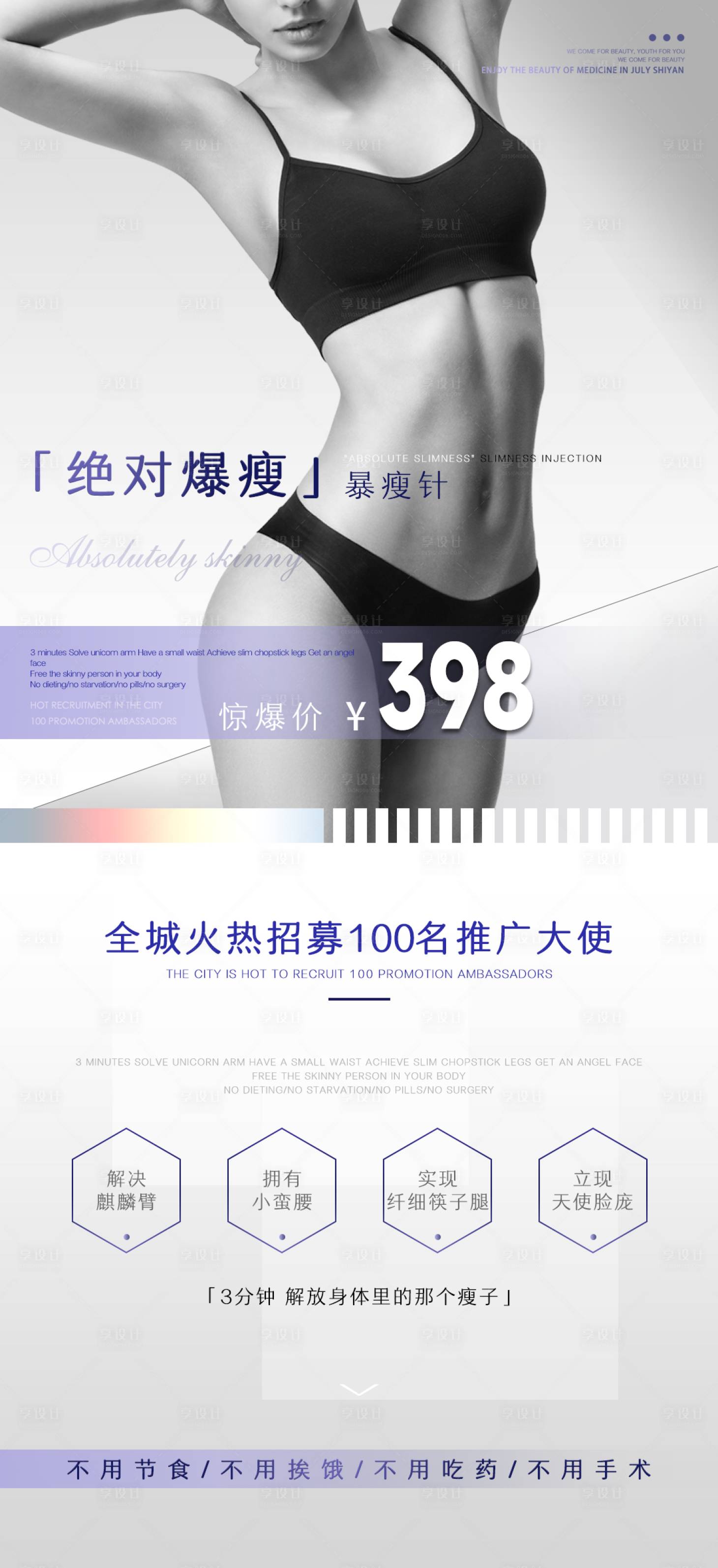 源文件下载【享设计】搜索编号：17270013160495363【医美塑形海报】
