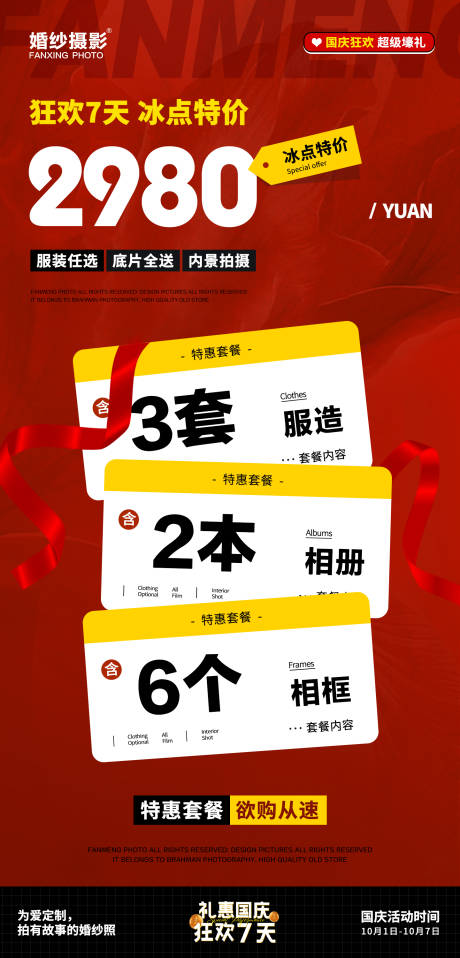 源文件下載【享設計】搜索編號：25420013164963107【攝影特價活動海報】