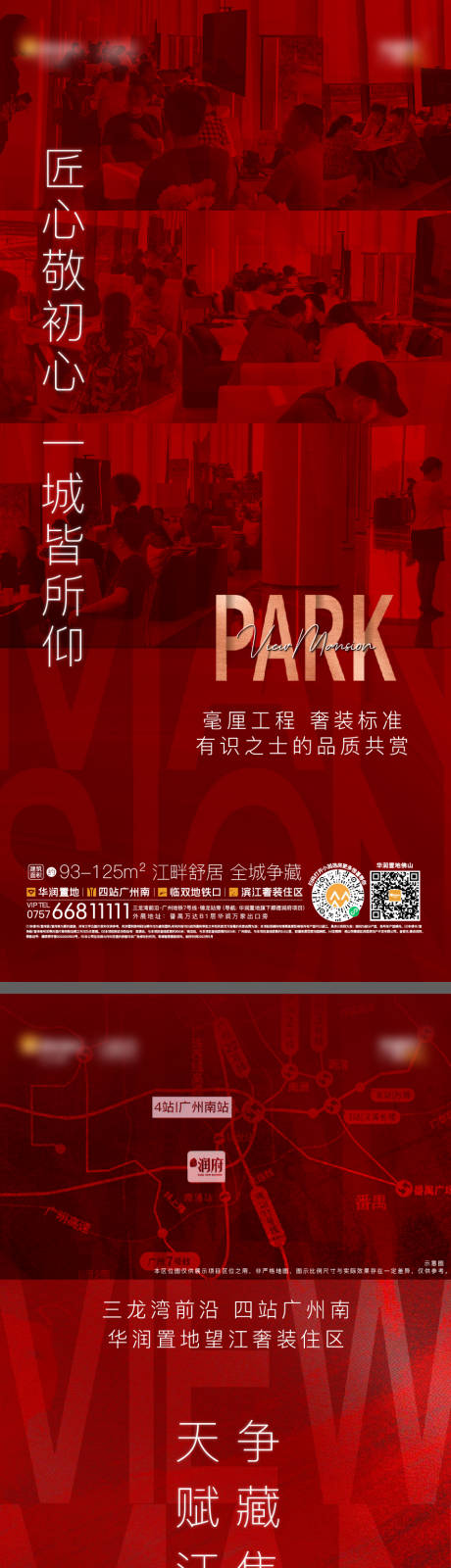 源文件下載【享設(shè)計(jì)】搜索編號(hào)：35610013334898876【地產(chǎn)人氣海報(bào)認(rèn)籌熱銷(xiāo)系列】